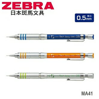 日本 斑馬 Frisha 搖按兩用 0.5mm MA41 自動鉛筆 10支/盒