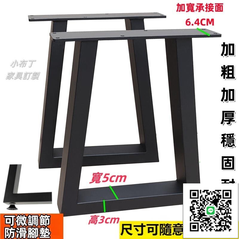 【可定製】DIY加厚桌腿 桌子腿支撐架 臺鐵藝吧臺腿 餐桌腿 支架 辦公電腦桌書桌腳 奶茶店桌腿 餐臺腳 訂製
