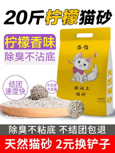 貓砂10公斤膨潤土除臭無塵吸水結團檸檬貓沙10kg20斤貓咪用品