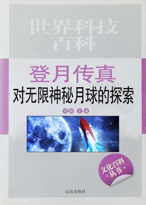 登月传真【電子書】
