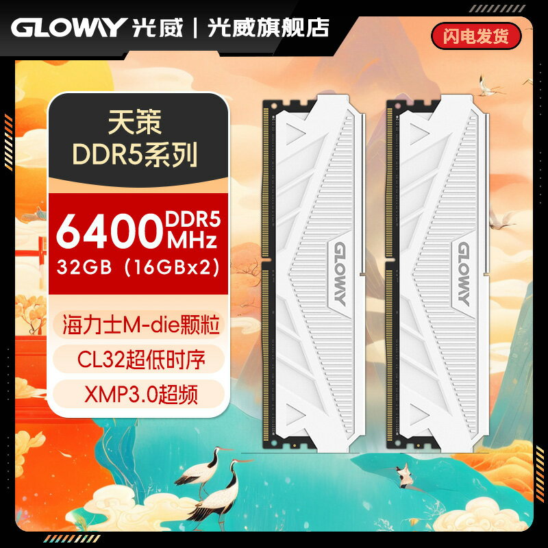 光威天策32g(16gx2) ddr5 4800 5200 5600 6000 6400臺式機記憶體內存條