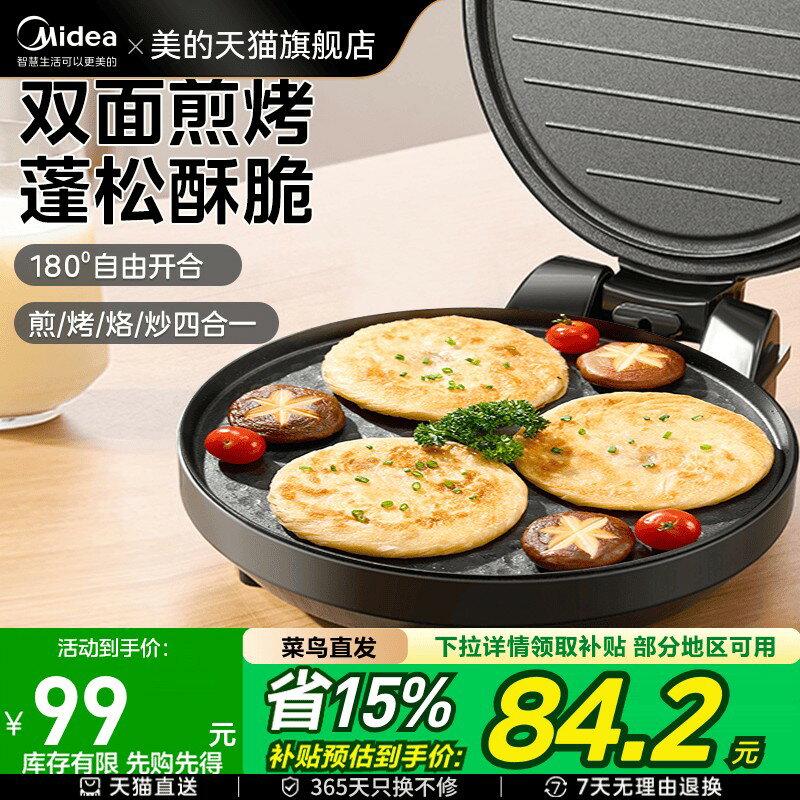 {臺灣公司貨 可打統編}美的電餅鐺家用雙面加熱烙煎薄餅機多功能全自動小型煎鍋官方正品