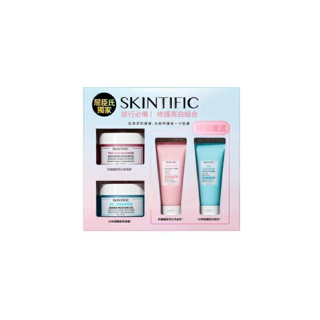 SKINTIFIC 旅行修護亮白組(5X保濕霜30g+亮白保濕霜30g+5X保濕洗面乳15g+亮白洗面乳15g)