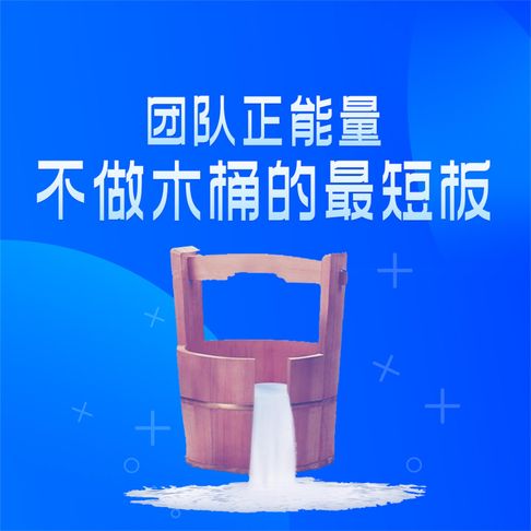 【有聲書】团队正能量：不做木桶的最短板 0