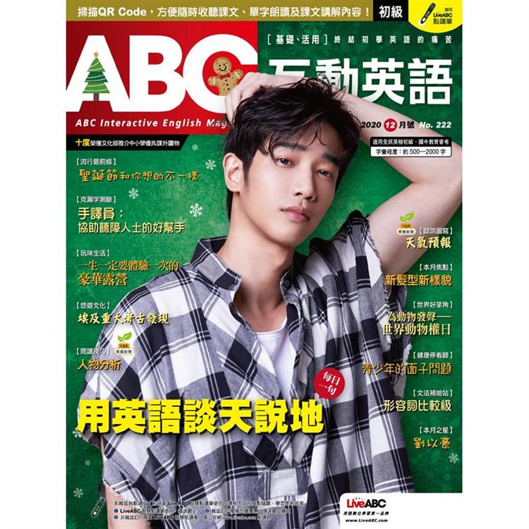 ABC互動英語（電腦影音互動程式下載版）2020.12#222