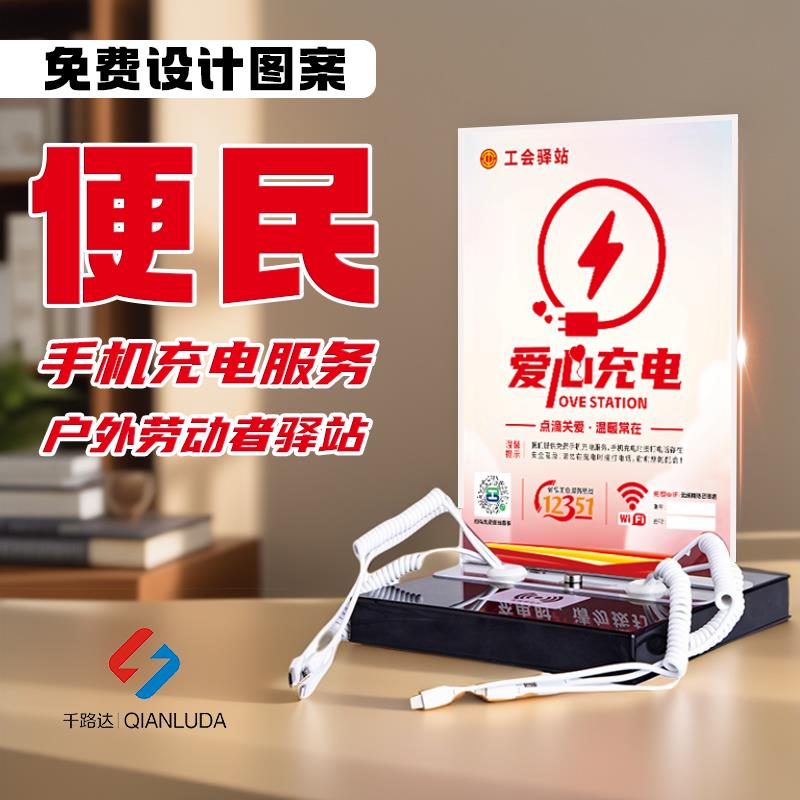 {可打統編 保固一年}千路達手機充電站通用多功能公共便民超級快充桌面臺式立式自助充電樁銀行工會愛心驛站手機加油站充電器