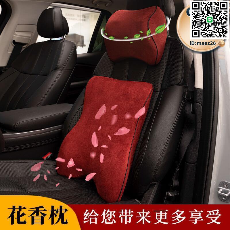 【全球優品滙】汽車頭枕護頸枕 車載腰靠套裝 花香頭枕慢回彈記憶棉靠枕