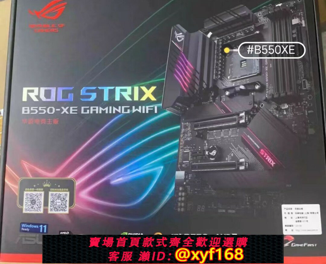 {保固一年 可打統編}全新國行未拆封Asus/華碩 ROG STRIX B550-XE GAMING WIFI 帶m2卡