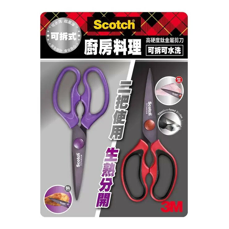 3m scotch 鈦金屬可拆式料理剪刀 2入組