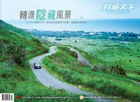 行遍天下10月號/2026第403期【電子書】