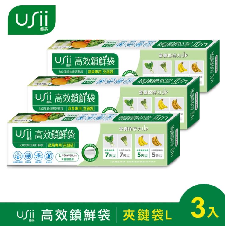 [USii 優系-超值3入組] 高效鎖鮮袋(夾鏈型)-L (夾鏈寬30*長30cm, 15入/盒).