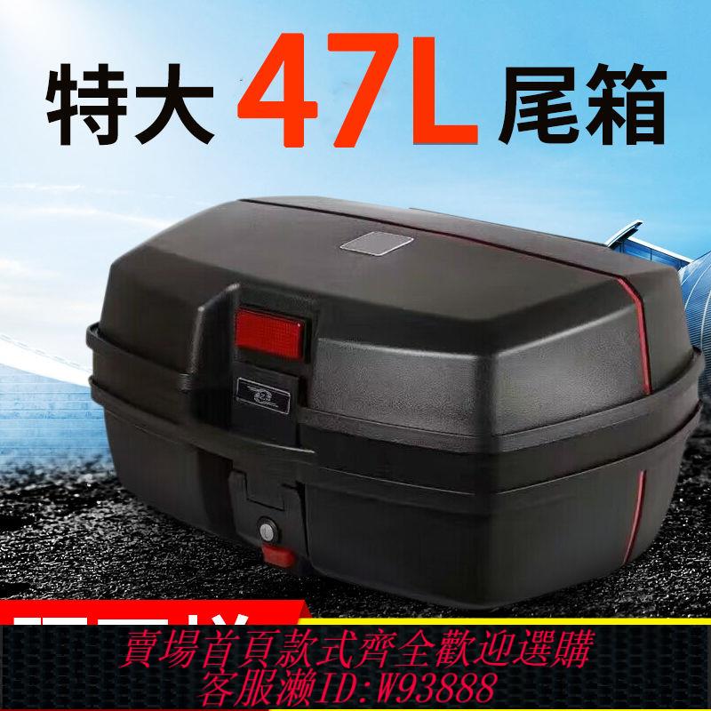【公司貨 最低價】摩托車尾箱特大號電動車後備箱加厚踏板電瓶車大容量儲物後尾箱子