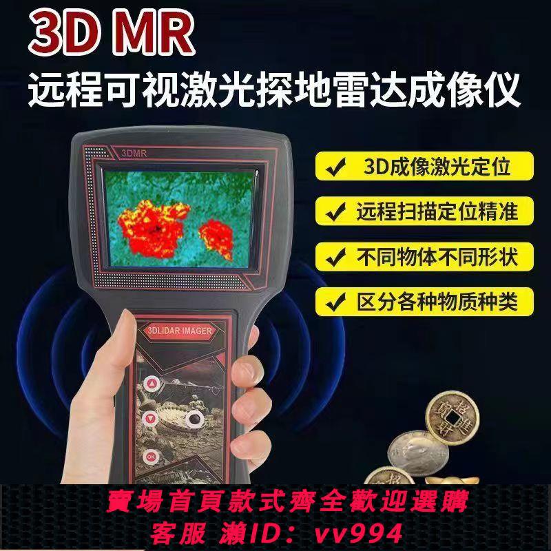 【買它！儀表儀器】德國進口3D遠端可視鐳射探地雷達成像儀戶外高精度地下金屬探測器