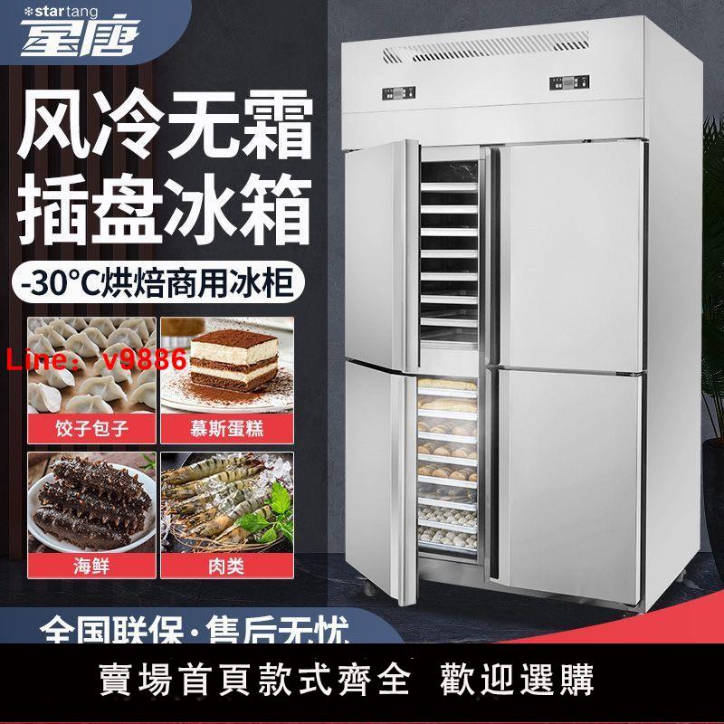 【臺灣公司 超低價】星唐商用插盤櫃風冷無霜負30度急凍冷凍櫃冰箱烘焙慕斯包子速凍機