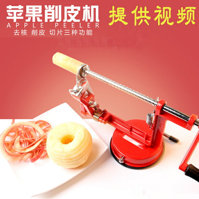 削皮器 削皮機 三合一水果削皮器手搖削蘋果機去皮去核切片器功能器水果刀刮皮刀【林之舍】