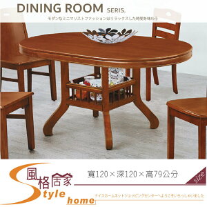 《風格居家Style》橢圓餐桌/置物腳/120 068-08-LD