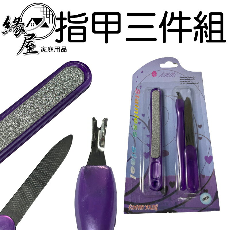 Aimimi指甲三件組【緣屋百貨】天天出貨 磨指甲工具 美甲小銼刀 打磨工具 美甲工具 美甲護理 修甲 去死皮