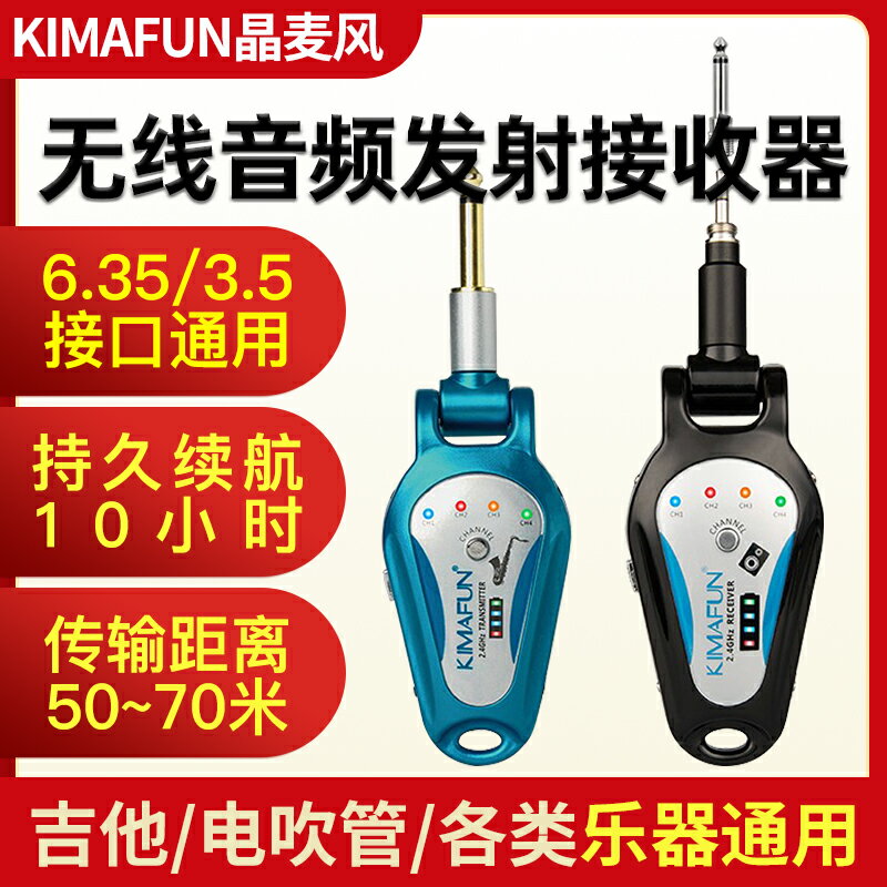 【臺灣公司 可開發票】晶麥風電吹管電吉他樂器專用無線收發器音訊發射接收器藍芽U207