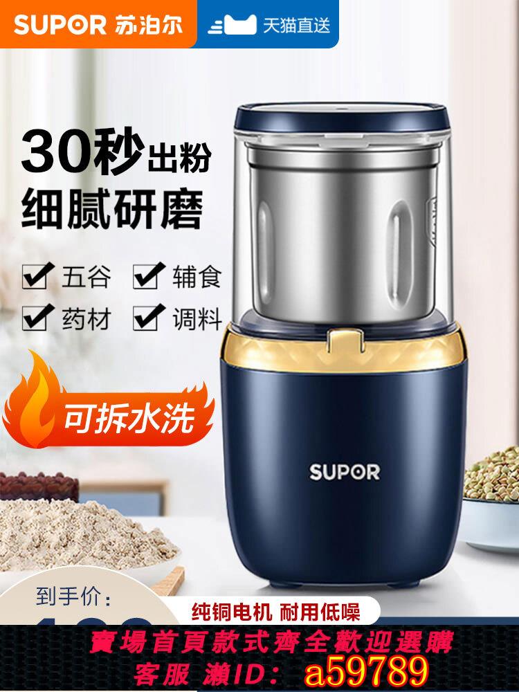 【臺灣公司 可打統編】蘇泊爾磨粉機研磨機家用超細打粉杯多功能小型電動幹磨五穀粉碎器