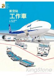 航空站工作車 | 拾書所