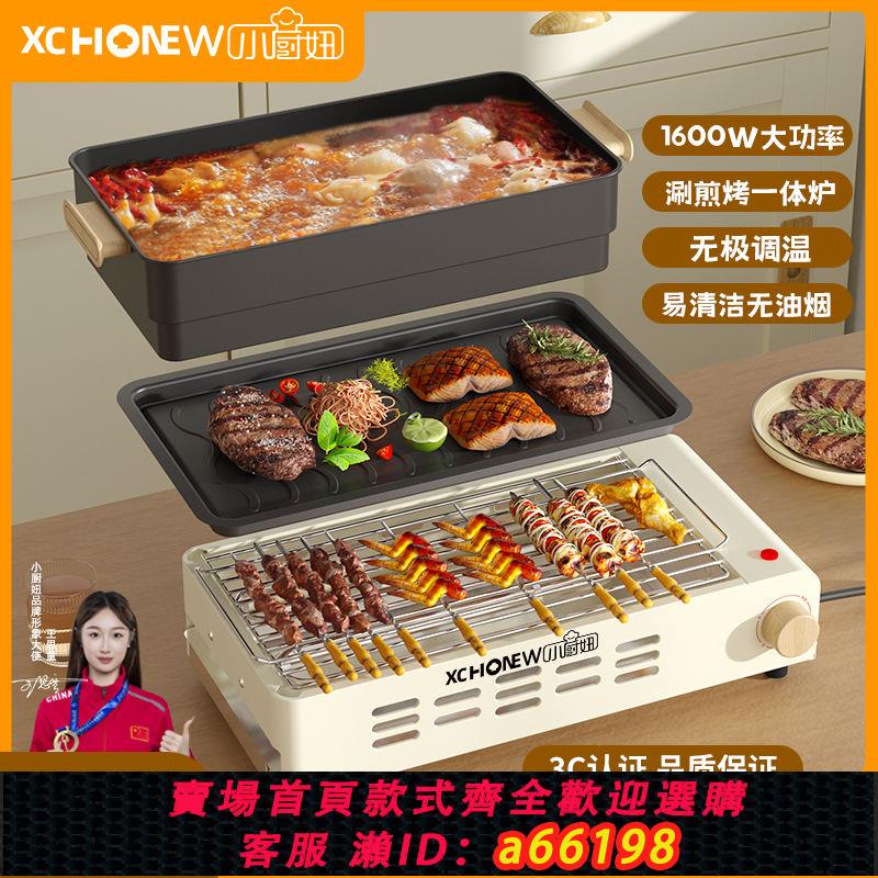 【臺灣公司 可開發票】家用電燒烤爐多功能無煙燒烤架新款電烤盤加大多功能涮烤鍋烤魚爐