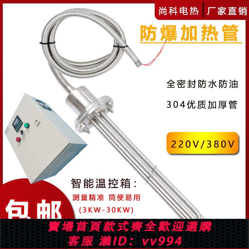 {公司貨 最低價}工業水箱電熱管大功率防爆型潛水加熱管投入水槽油罐池恆溫加熱棒