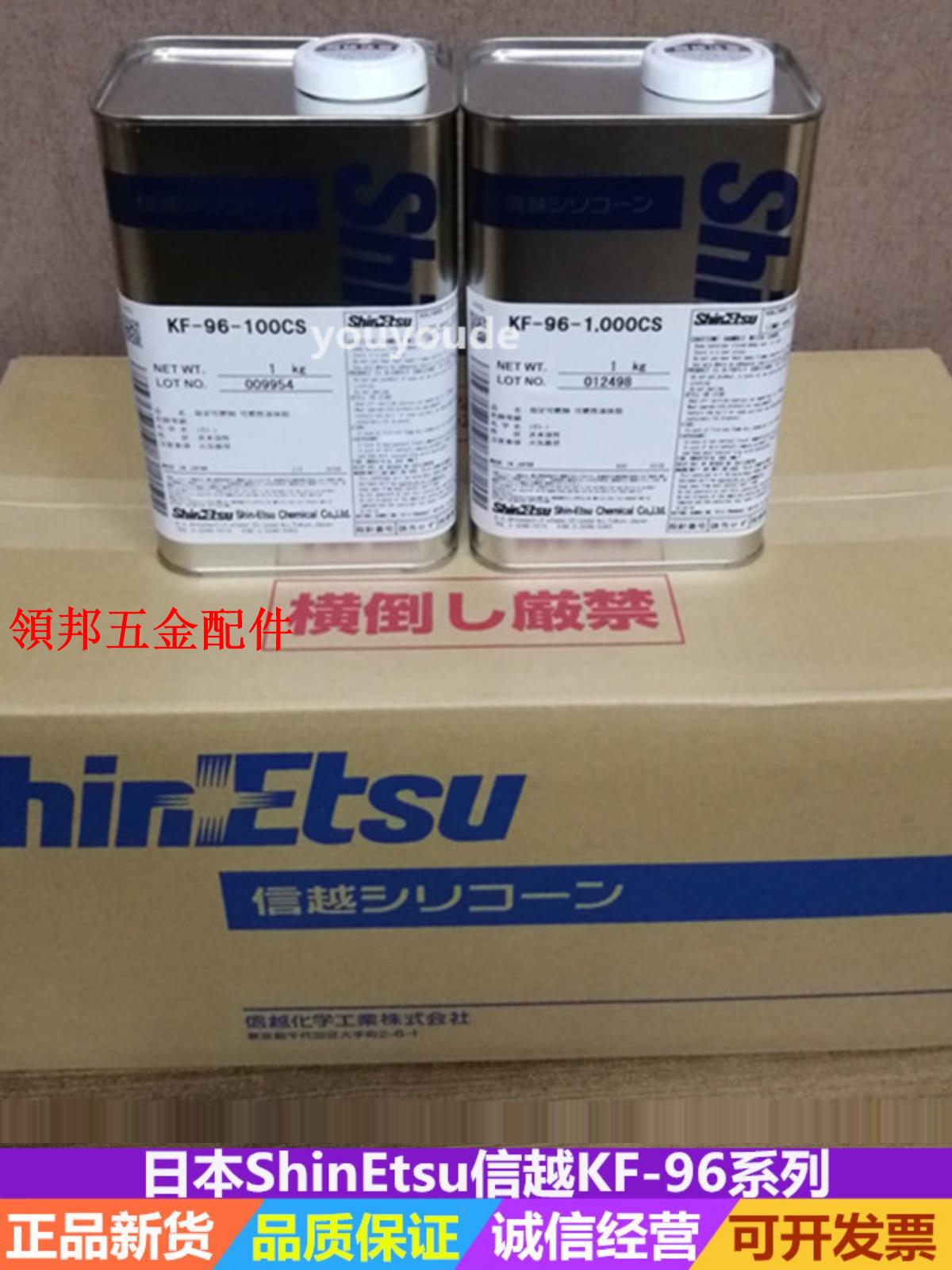 日本ShinEtsu信越KF-96-1000CS二甲基矽油 液體高溫潤滑油劑/矽油[領邦五金配件]