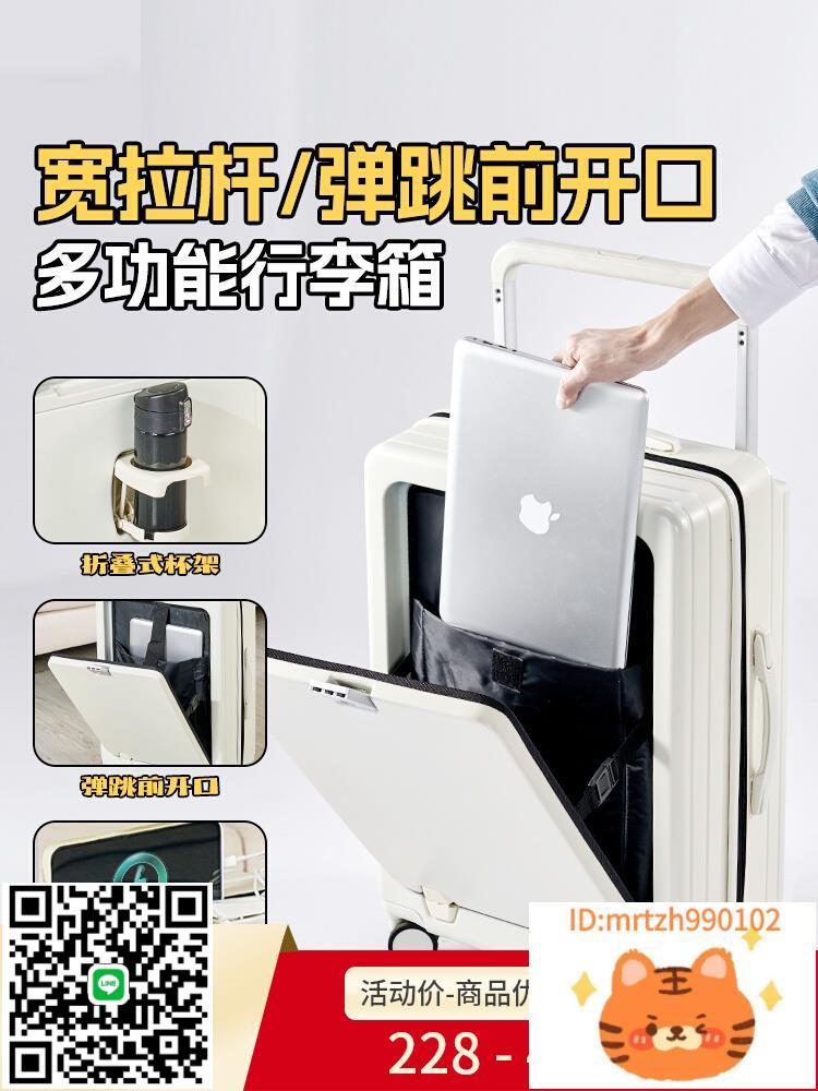 彈跳式前置開口寬拉桿行李箱女20寸登機箱萬向輪男密碼箱24多功能-時尚精品