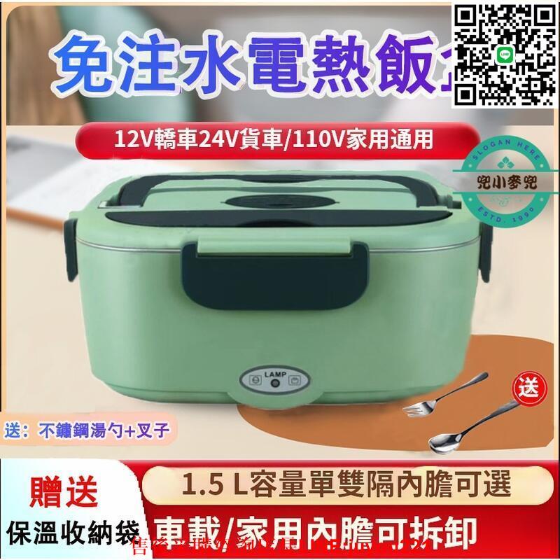 【現貨免運】電熱便當盒 保溫便當盒 加熱便當盒 便當盒 蒸飯盒 電熱飯盒 分隔便當盒 304不鏽鋼內膽 送餐具、保溫袋