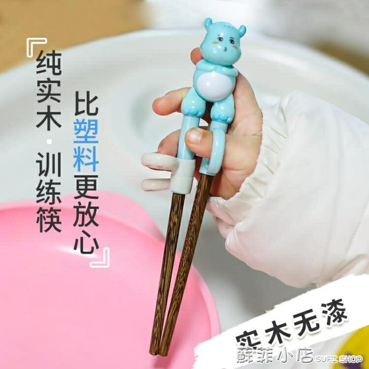 兒童筷子訓練筷3歲2寶寶男孩二段6歲4矯正實木幼兒學練習神器一段「限時特惠」