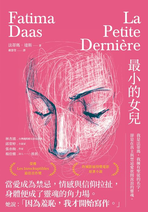 最小的女兒【電子書】