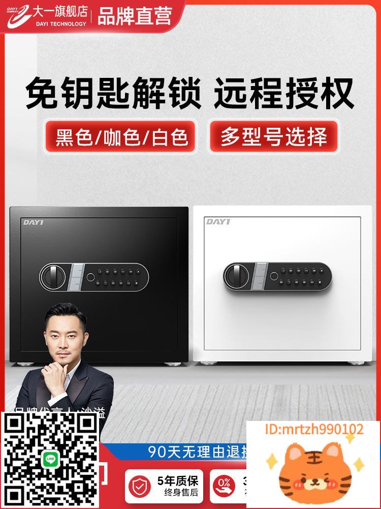 2025新款大一保險櫃家用小型迷你隱形保險箱密碼櫃床頭櫃防盜夾萬保險箱入墻入衣櫃辦公室保管箱-淘淘屋