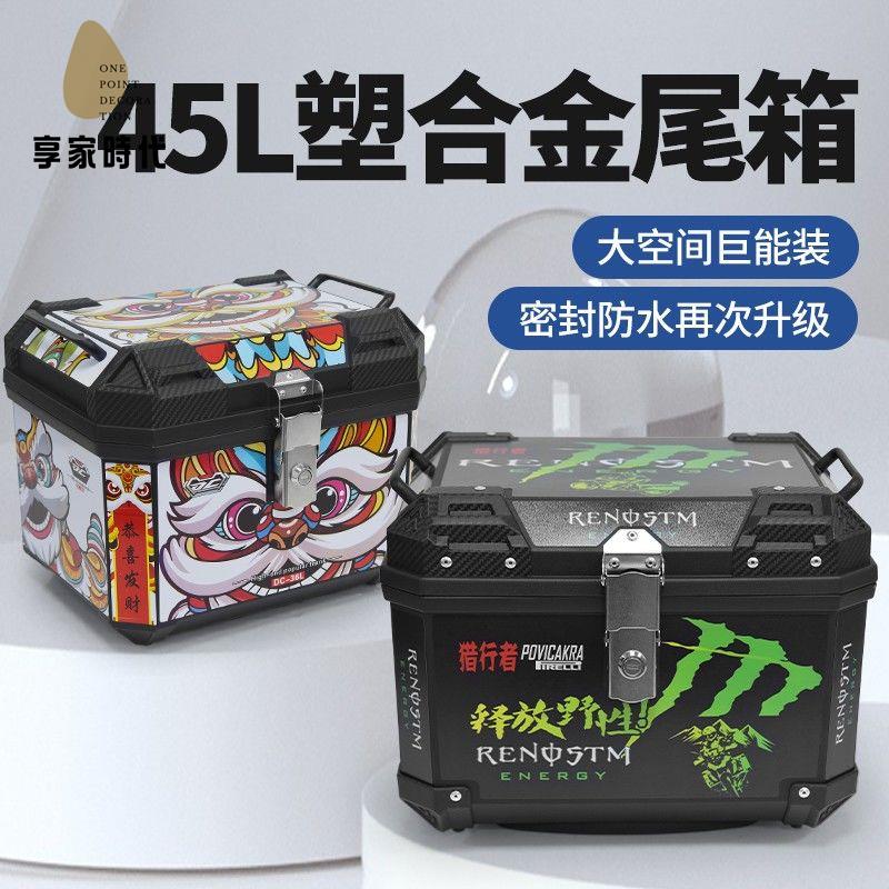 特價出 機車後尾箱 後尾箱 後備箱 電動車後備箱新款電瓶車尾箱大容量45升摩托車後置外賣箱改裝防水 廠家現貨wy9