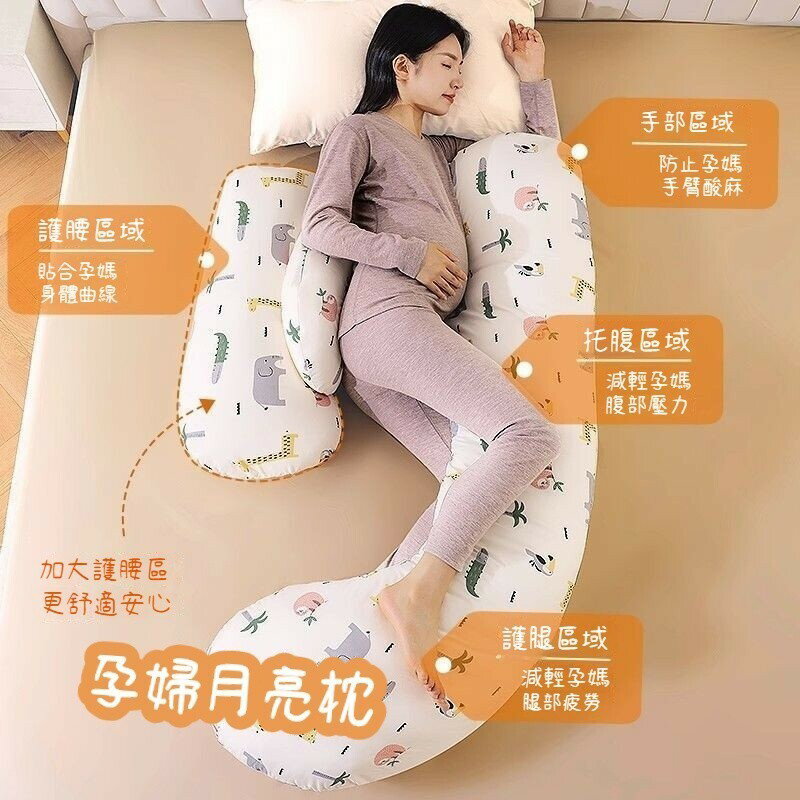 孕婦枕頭 孕婦抱枕 孕婦月亮枕 月亮枕 孕婦側睡枕 可拆洗 孕𡠹枕頭護腰側睡枕託腹孕期睡覺長條u型抱靠枕孕𡠹夾腿專用神器