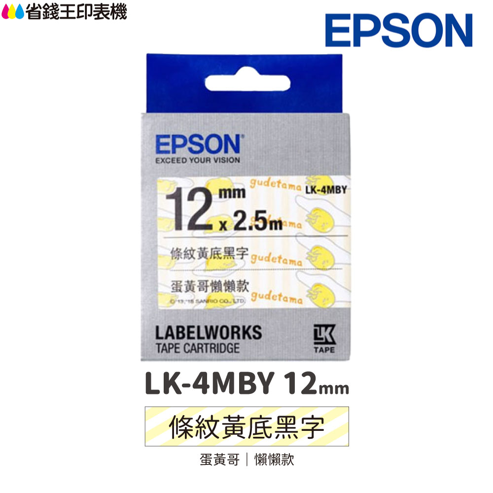 EPSON LK-4MBY 蛋黃哥懶懶款 條紋黃底黑字 12mm 原廠標籤帶 S654474 LK4MBY｜領券最高折$220