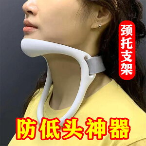 肩頸前傾頸托防低頭神器辦公室脖子家用矯正器護頸椎固定便攜