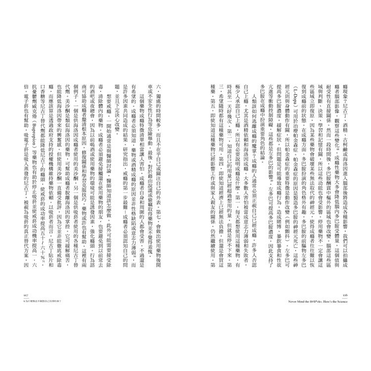 別理假訊息.擁抱真科學：從疫苗施打.新藥開發.成癮問題.毒品合法 6
