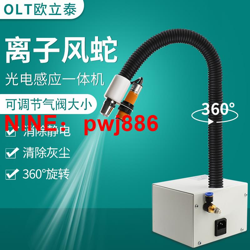 [臺灣公司貨 可開發票]離子風蛇靜電消除器吹除灰塵光電自動感應連體離子風蛇離子風嘴