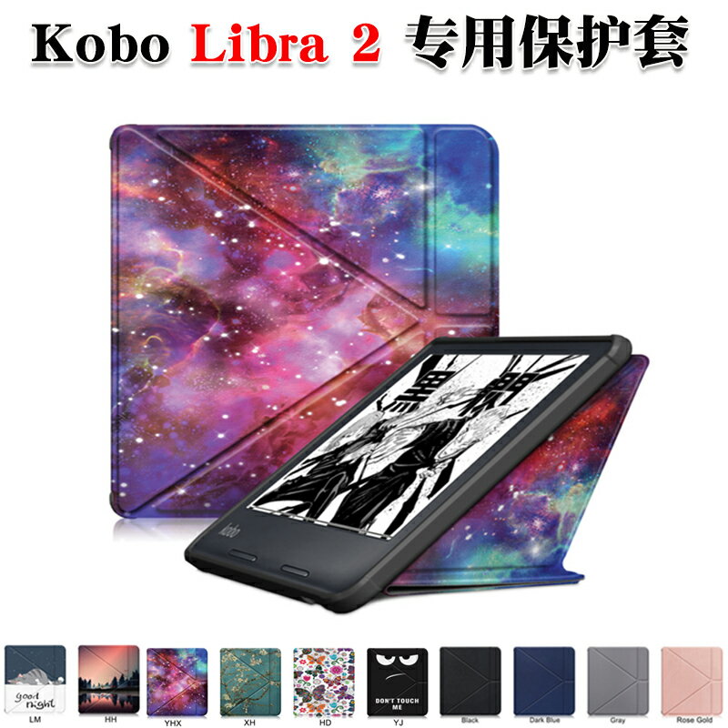 適用樂天kobo Libra2 保護套變形支架皮套7英寸電子書休眠防摔殼