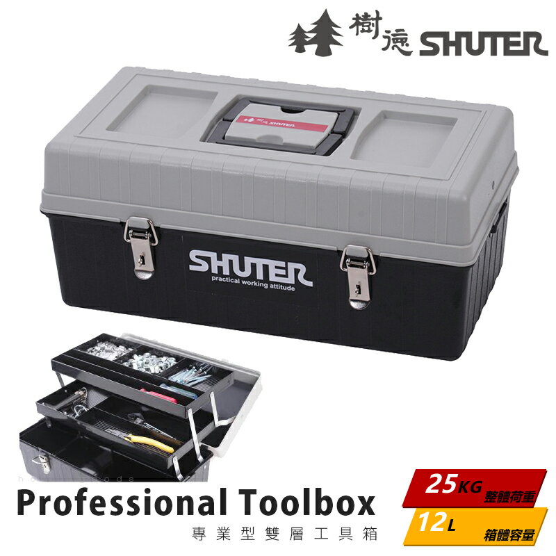 Shuter 樹德專業型雙層工具箱收納櫃整理箱置物箱 Tb 102 台灣製mit 宅貨 宅貨 Rakuten樂天市場