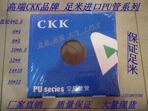 高端CKK品牌足米進口PU氣管14*10 盒裝200M