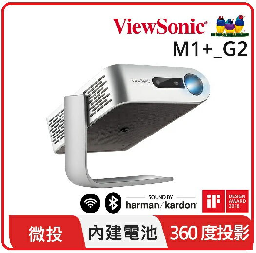 ViewSonic 優派 M1+_G2 無線 360度巧攜投影機 (內建電池 300流明 )