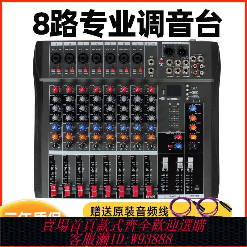 專業8路調音臺DSP效果USB藍芽混響舞臺演出婚慶家用k歌混音器