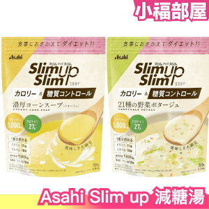 日本製 Asahi Slim up 減糖湯 360g 玉米濃湯 蔬菜濃湯 減糖 健康 低糖 少糖 熱量 濃厚 沖泡 湯包【小福部屋】