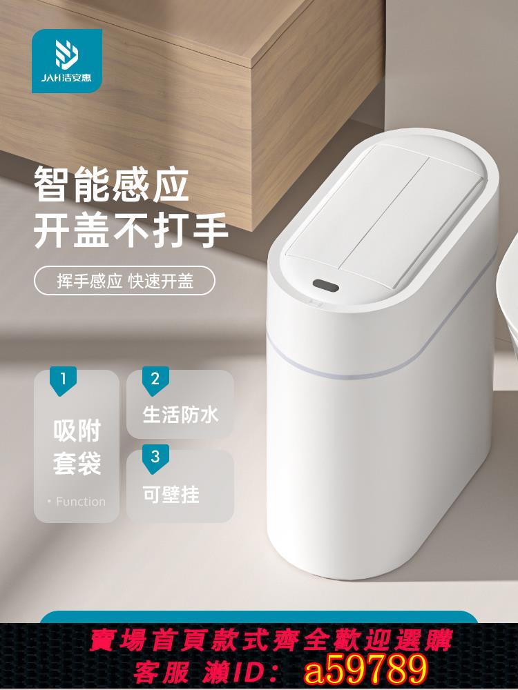 【臺灣公司 可打統編】智慧感應垃圾桶家用2025新款客廳自動衛生間廁所壁掛窄縫帶蓋電動