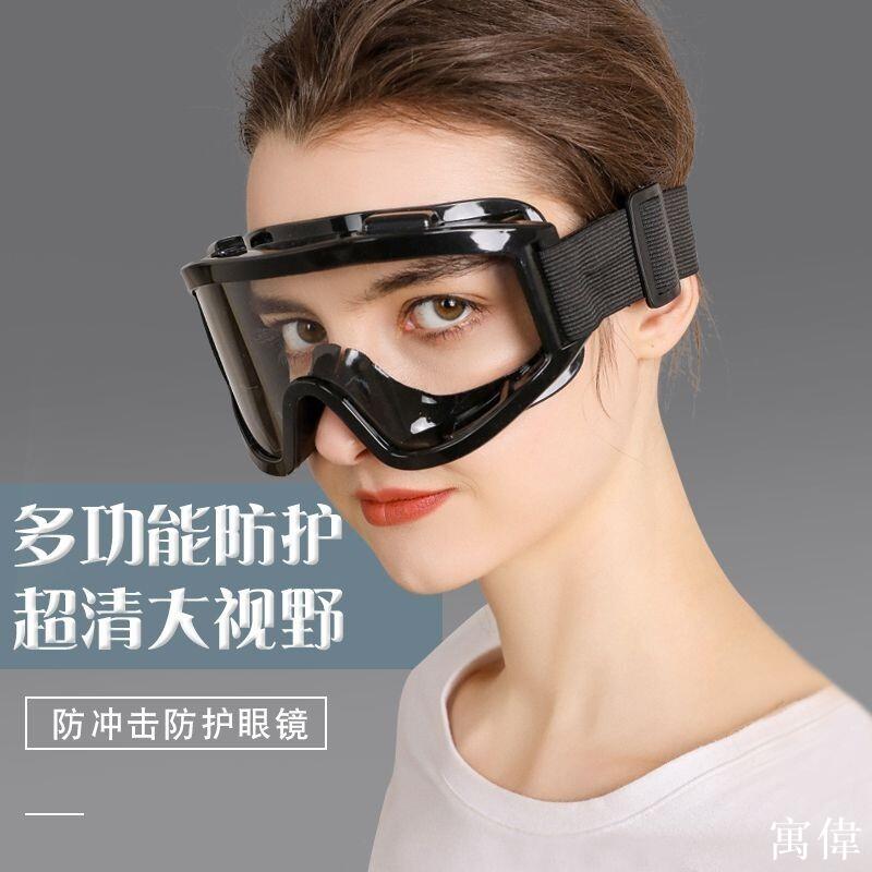 護目鏡 護目鏡眼鏡 工作護目鏡 防塵護目鏡 防風眼鏡 安全護目鏡 工業用眼鏡防護眼鏡勞保防飛濺防風沙電動車摩托車騎行擋風