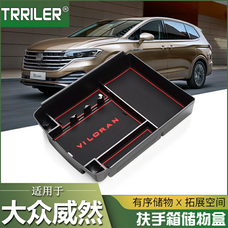 專用於大眾威然扶手箱儲物盒改裝汽車內飾車門配件拉手置物收納盒
