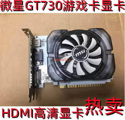 微星N730 GT730K 2G獨顯4G D3電腦獨立臺式機CF LOL高清游戲顯卡【北歐居家生活】