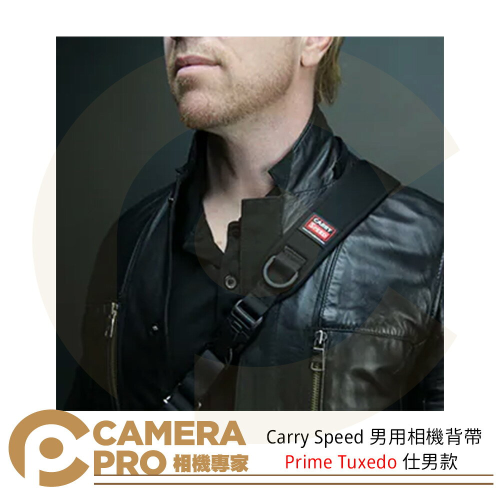 Carry Speed Prime Tuxedo 仕男款 男用相機背帶 肩墊 止滑 ◎相機專家◎ 公司貨