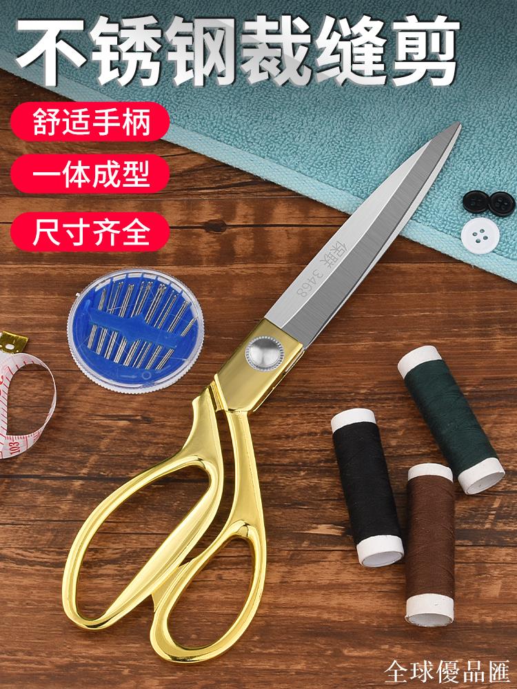 【全球優品匯】不銹鋼剪刀裁縫剪專用手工小號布料服裝縫紉裁布大剪刀8寸9寸10寸